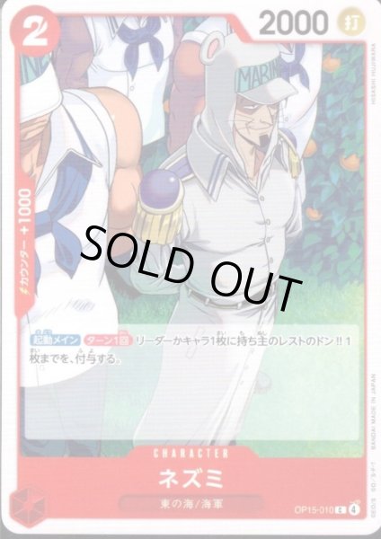 画像1: ネズミ(C)(OP15-010) (1)