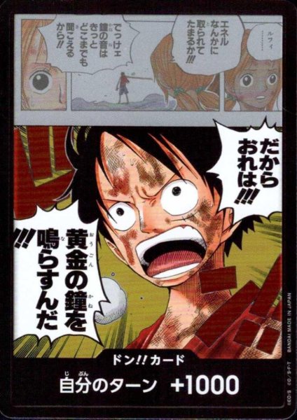 画像1: ドン!!カード[だから俺は!!](ホイル) (1)