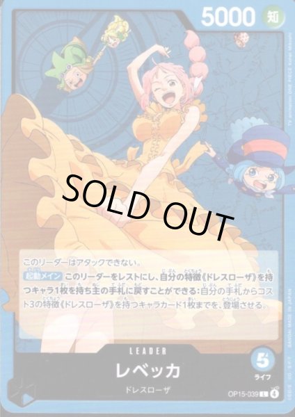 画像1: レベッカ(L)(OP15-039) (1)