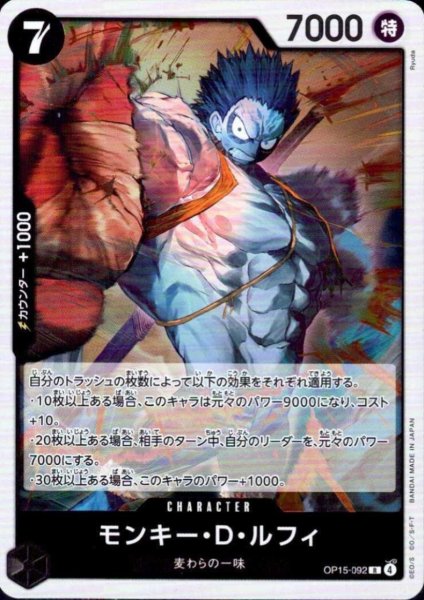 画像1: モンキー・D・ルフィ(R)(OP15-092) (1)