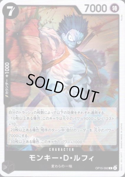 画像1: モンキー・D・ルフィ(R)(OP15-092) (1)
