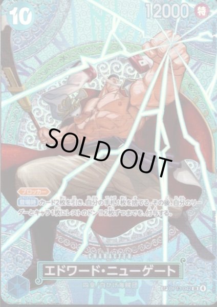 画像1: エドワード・ニューゲート(SP/SR)(OP13-042) (1)