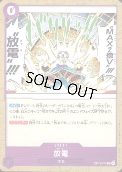 画像1: 放電(UC)(OP15-074) (1)