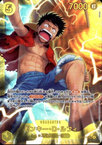 画像1: モンキー・D・ルフィ(SEC)(OP15-119) (1)