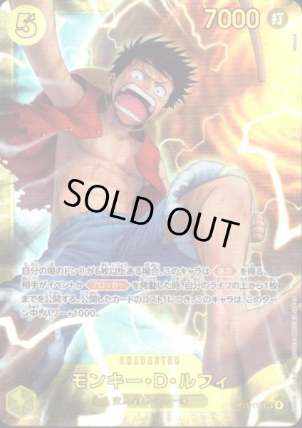 画像1: モンキー・D・ルフィ(SEC)(OP15-119) (1)