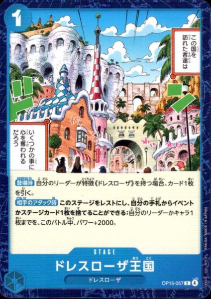 画像1: ドレスローザ王国(C)(OP15-057) (1)