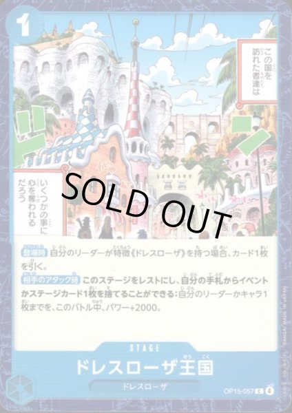 画像1: ドレスローザ王国(C)(OP15-057) (1)