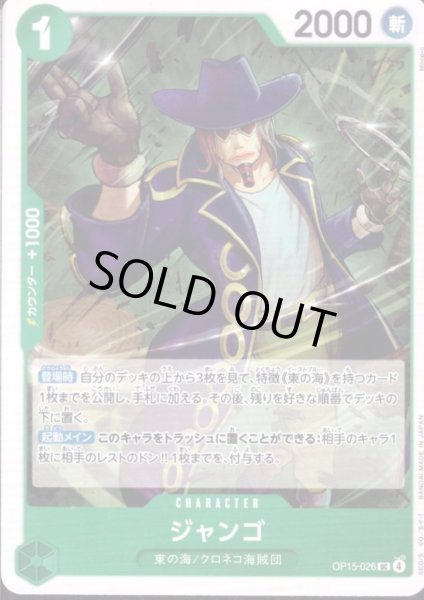 画像1: ジャンゴ(UC)(OP15-026) (1)