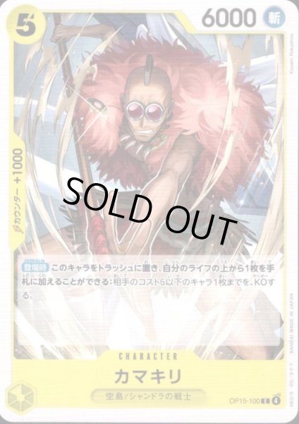 画像1: カマキリ(C)(OP15-100) (1)