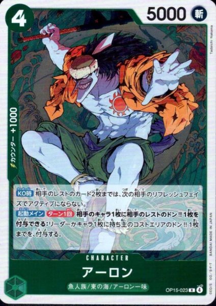 画像1: アーロン(R)(OP15-023) (1)