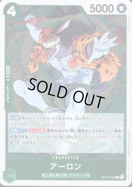 画像1: アーロン(R)(OP15-023) (1)