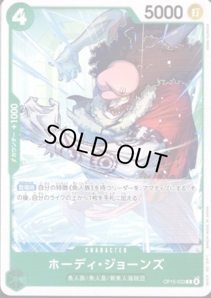 画像1: ホーディ・ジョーンズ(C)(OP15-033) (1)