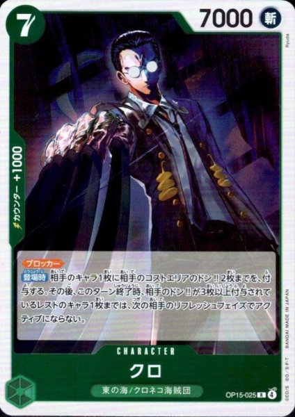 画像1: クロ(R)(OP15-025) (1)