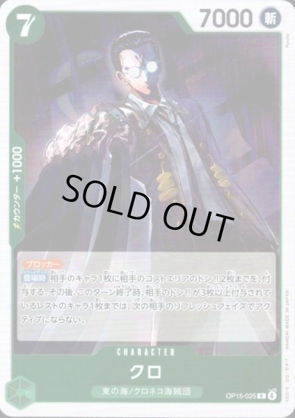 画像1: クロ(R)(OP15-025) (1)