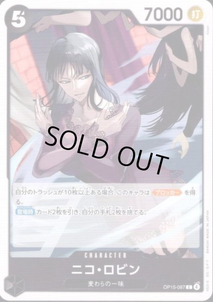 画像1: ニコ・ロビン(C)(OP15-087) (1)