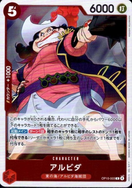 画像1: アルビダ(R)(OP15-003) (1)