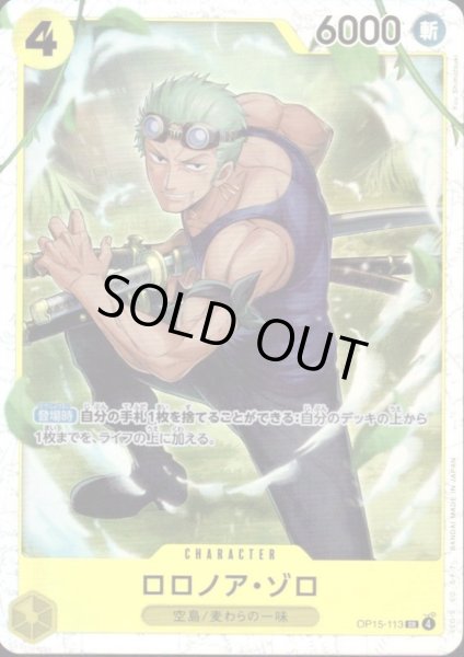 画像1: ロロノア・ゾロ(SR)(OP15-113) (1)