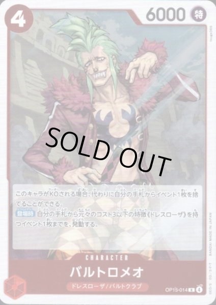画像1: バルトロメオ(R)(OP15-014) (1)