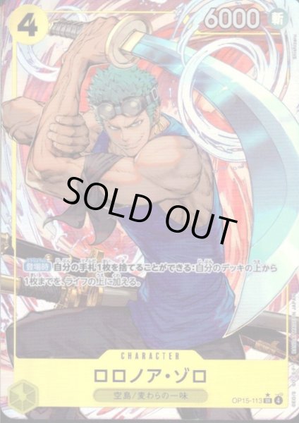 画像1: ロロノア・ゾロ(★SR/パラレル)(OP15-113) (1)