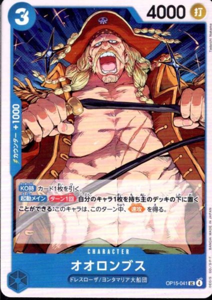 画像1: オオロンブス(UC)(OP15-041) (1)
