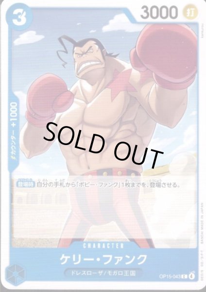 画像1: ケリー・ファンク(C)(OP15-043) (1)