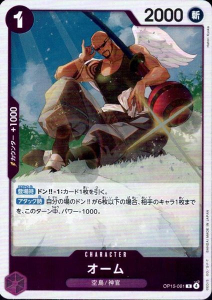 画像1: オーム(R)(OP15-061) (1)