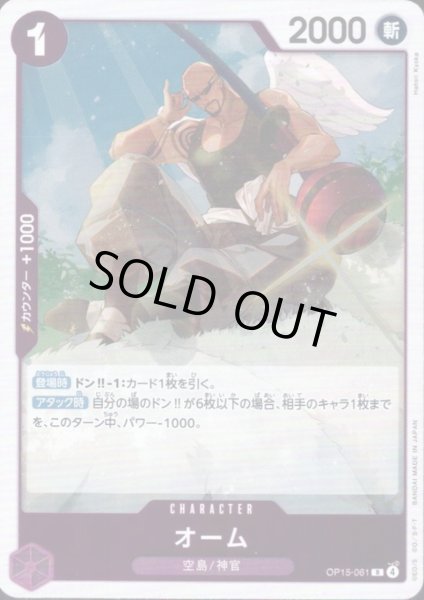 画像1: オーム(R)(OP15-061) (1)