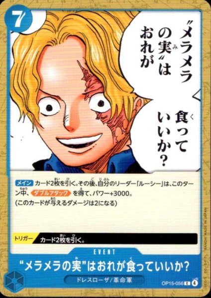 画像1: “メラメラの実はおれが食っていいか?(C)(OP15-056)" (1)