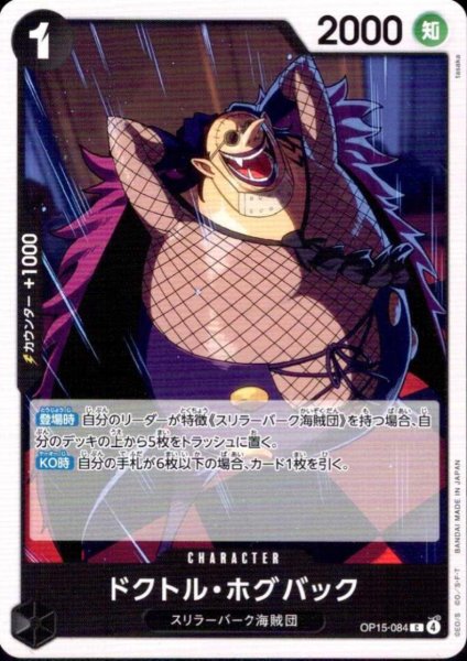 画像1: ドクトル・ホグバック(C)(OP15-084) (1)