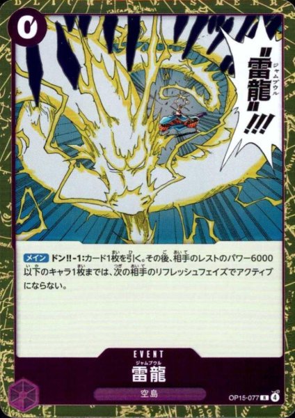 画像1: 雷龍(R)(OP15-077) (1)