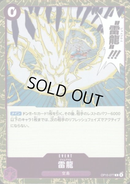 画像1: 雷龍(R)(OP15-077) (1)