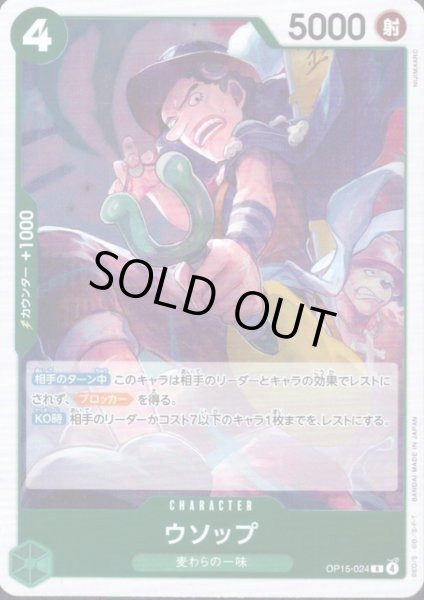 画像1: ウソップ(R)(OP15-024) (1)