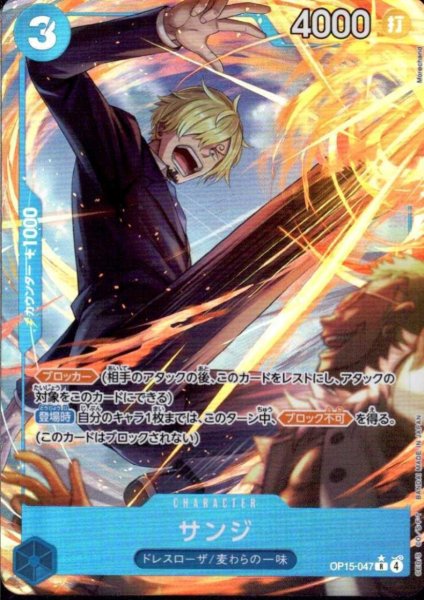 画像1: サンジ(★R/パラレル)(OP15-047) (1)