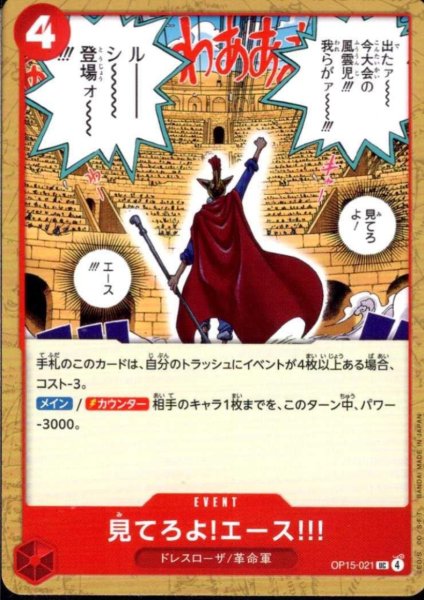 画像1: 見てろよ!エース!!!(UC)(OP15-021) (1)