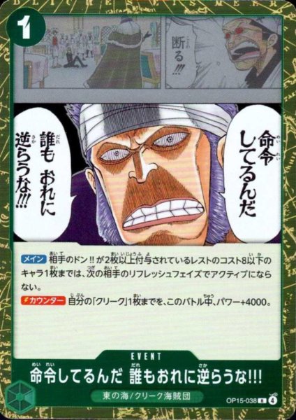 画像1: 命令してるんだ 誰もおれに逆らうな!!!(R)(OP15-038) (1)