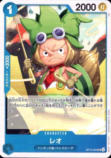 画像1: レオ(UC)(OP15-052) (1)