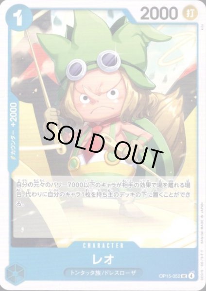 画像1: レオ(UC)(OP15-052) (1)