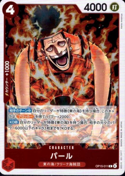 画像1: パール(R)(OP15-011) (1)