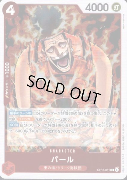 画像1: パール(R)(OP15-011) (1)