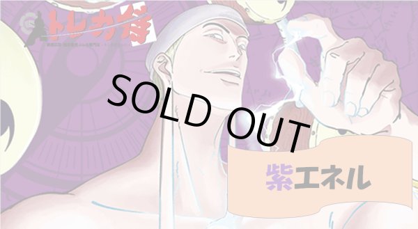 画像1: 紫エネル デッキ (1)