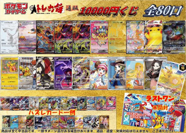 画像1: [PN]ポケカ10000円くじ【全80口】 (1)