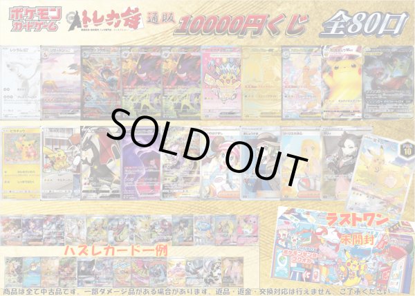 画像1: [PN]ポケカ10000円くじ【全80口】 (1)