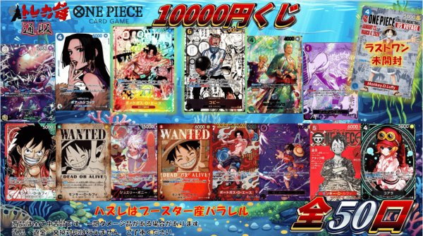 画像1: ワンピースカード10000円くじ[全50口] (1)