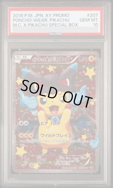 画像1: 【PSA10】ポンチョを着たピカチュウ(207/XY-P) (1)