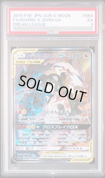 画像1: 【PSA5】レシラム&ゼクロムGX[SA](064/049 SR) (1)