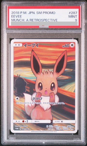 画像1: 【PSA9】イーブイ(287/SM-P) (1)