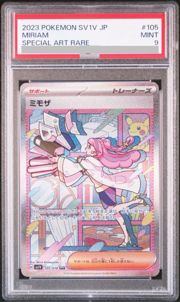 画像1: 【PSA9】ミモザ(105/078 SAR) (1)