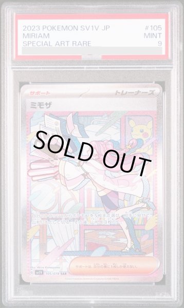 画像1: 【PSA9】ミモザ(105/078 SAR) (1)