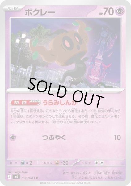 画像1: ボクレー(C)(038/083) (1)