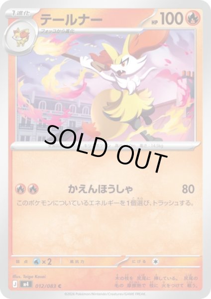 画像1: テールナー(C)(012/083) (1)